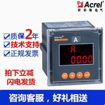 Explosion-proof Ankerui direct CL72-AV PZ72-AV PZ72L CMKJ single-phase voltmeter programmable intelligent