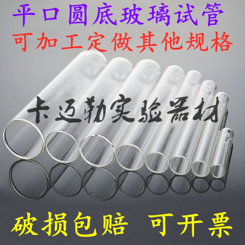 Flat mouth round bottom glass test tube diameter 10 12 13 15 18 20 25 30mm can be customized
