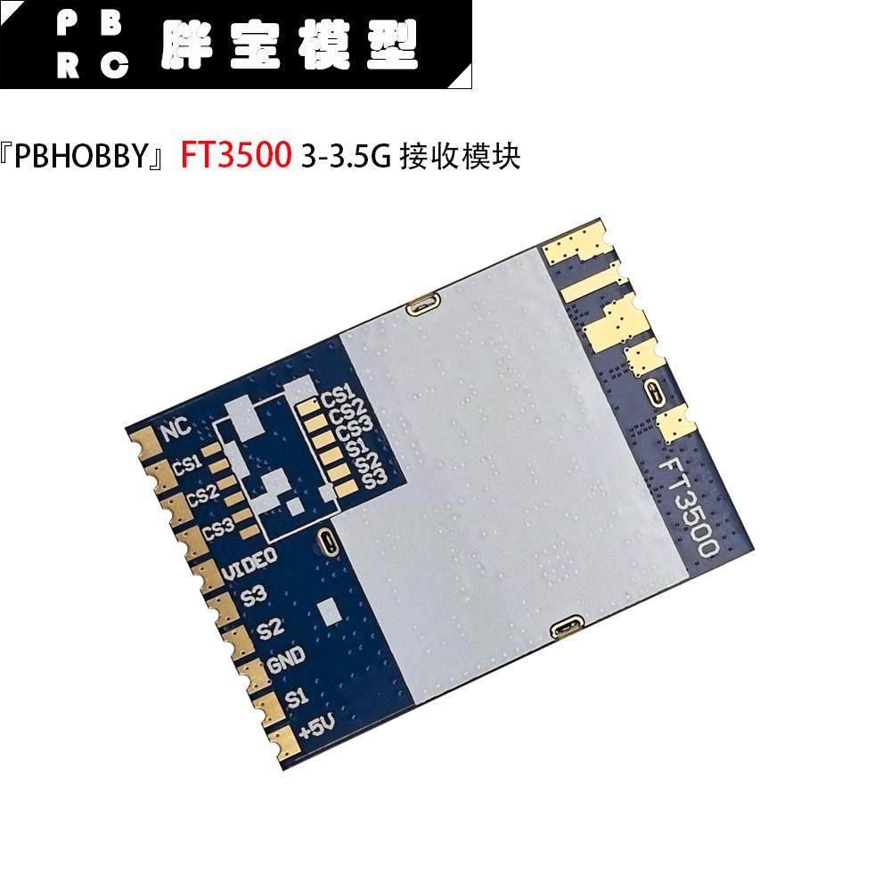FT3500 3G 3.3G 3.5G VRX Module 64CH无线模拟图传接收模组