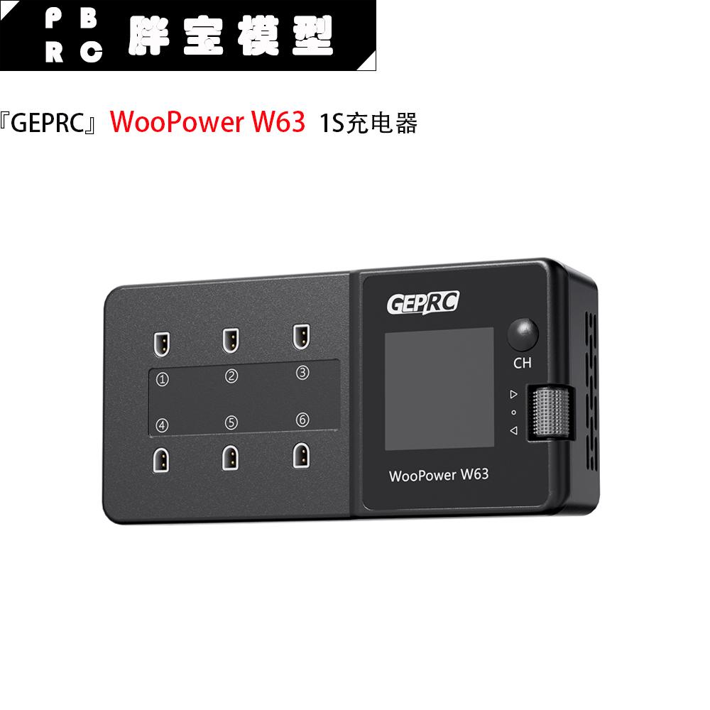 GEPRC格普 GEP WooPower W63 1S充电器 3.7v 高压电池充电器