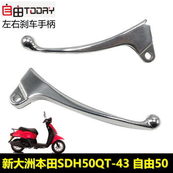 Xindazhou honda freedom 50 brake lever handle