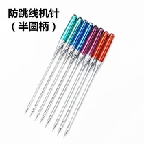 Household anti-jump needle sewing machine needle old-fashioned foot machine needle Elastic cloth anti-jump needle machine needle 9 11 14 1618