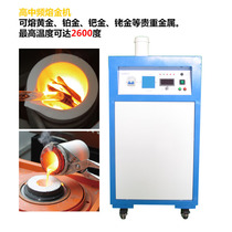 High frequency melting furnace Intermediate frequency gold melting machine Platinum palladium rhodium gold Shiying magnesium oxide crucible melting Vertical gold melting machine