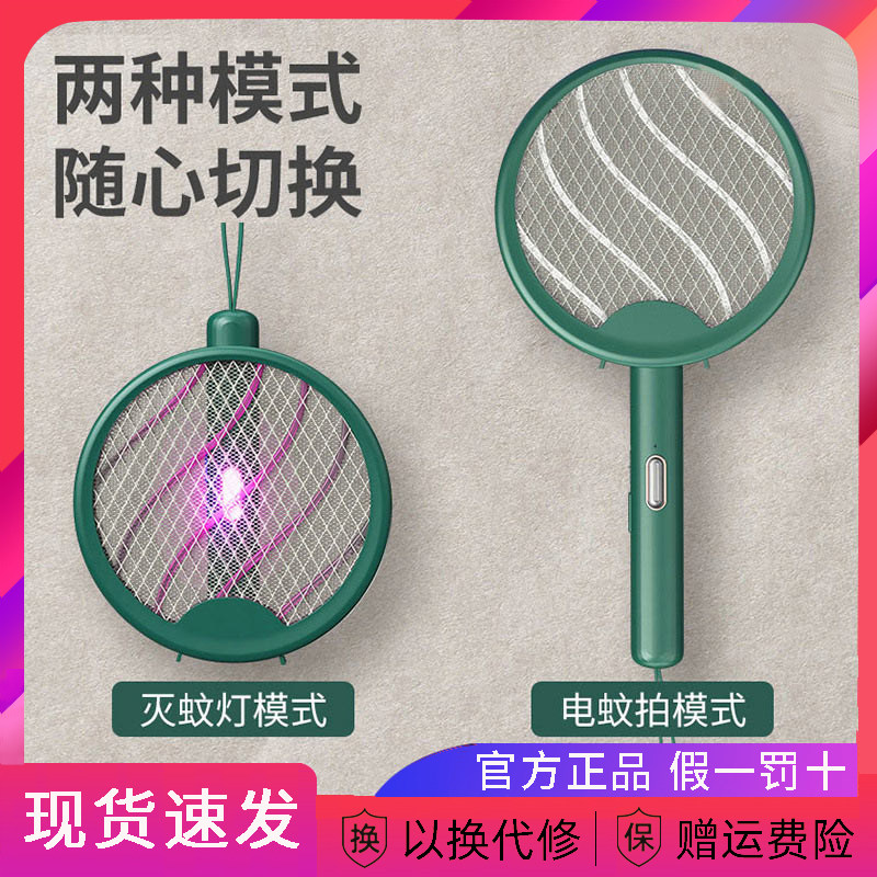 Jotun Judy Electric Mosquito Shoot Rechargeable Powerful Electric Fly Shoot Mosquito Repellent Lamp Multifunctional Mosquito Exterminator Electric Fly Shoot