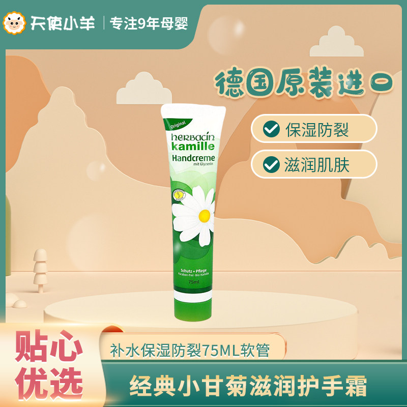 German classic small chamomile hand cream nourishing moisturizing moisturizing and anti-cracking 75ML hose