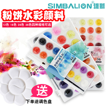 Lion 12 colors 16 colors 28 colors 36 colors powder children watercolor paint solid watercolor paint powder watercolor