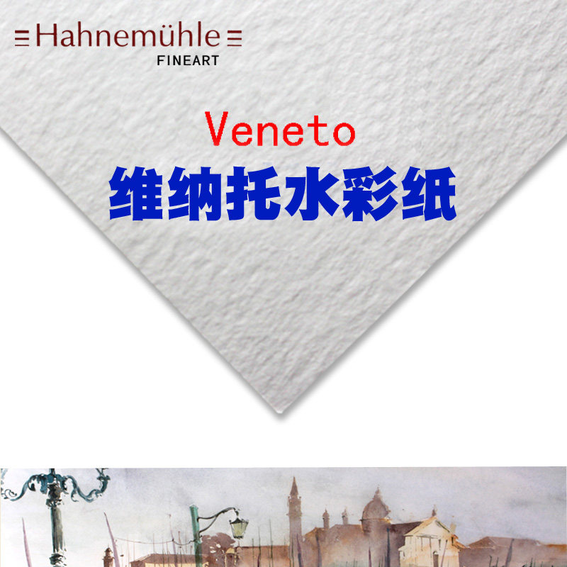 Hanimler Brand's Vinetto Watercolor Paper Veneto with coarse textures 300g and a half open two-Taobao