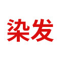 染护直销店