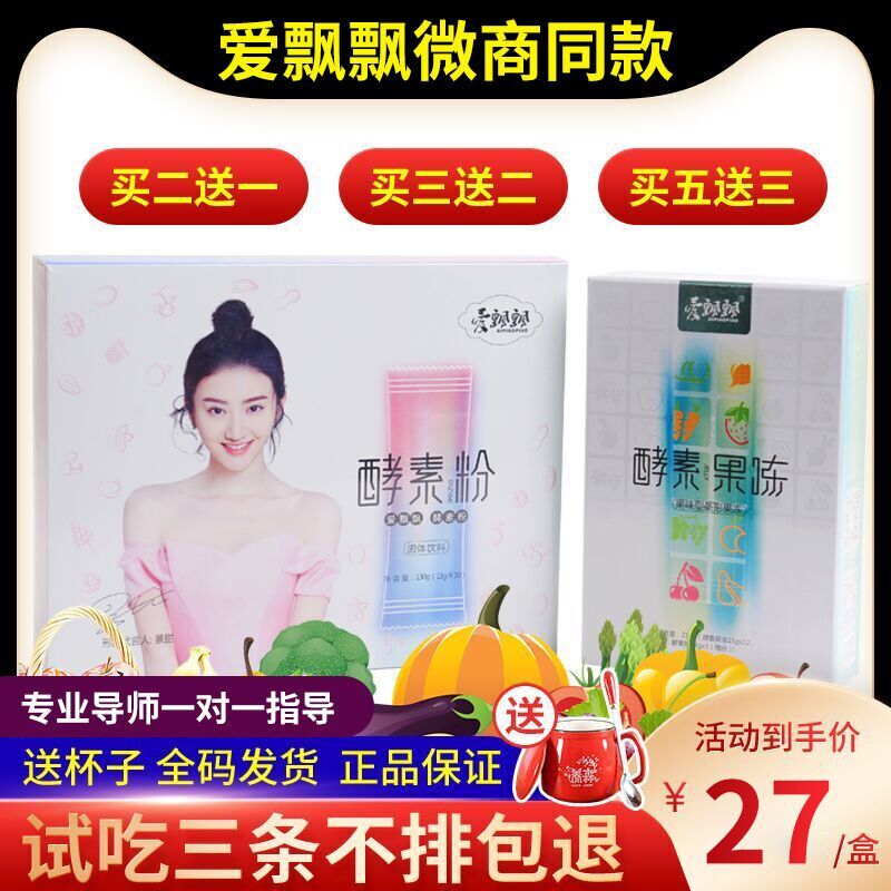 Love Piaopiao Enzyme Fruit Powder Official Net Flagship Store Yangsen Takashi Powder Fruit and Vegetable Light Clear Fruit Powder Enzyme Jelly