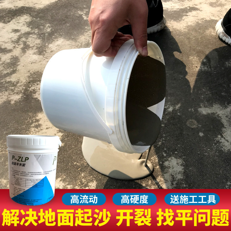 Self-flowing cement household indoor ground for cement mortar material cement ground repair
