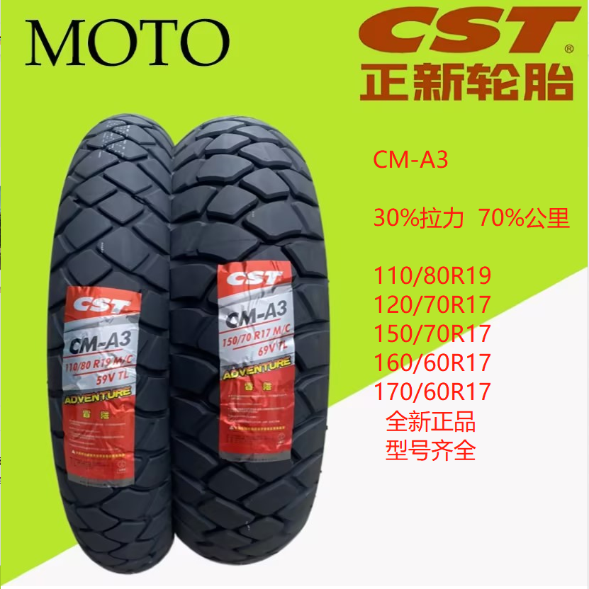 Zhengxin セミワカサギ A3 ラリーカー タイヤ 110/80-19 120/150/160/170/60R17 Excelle 502