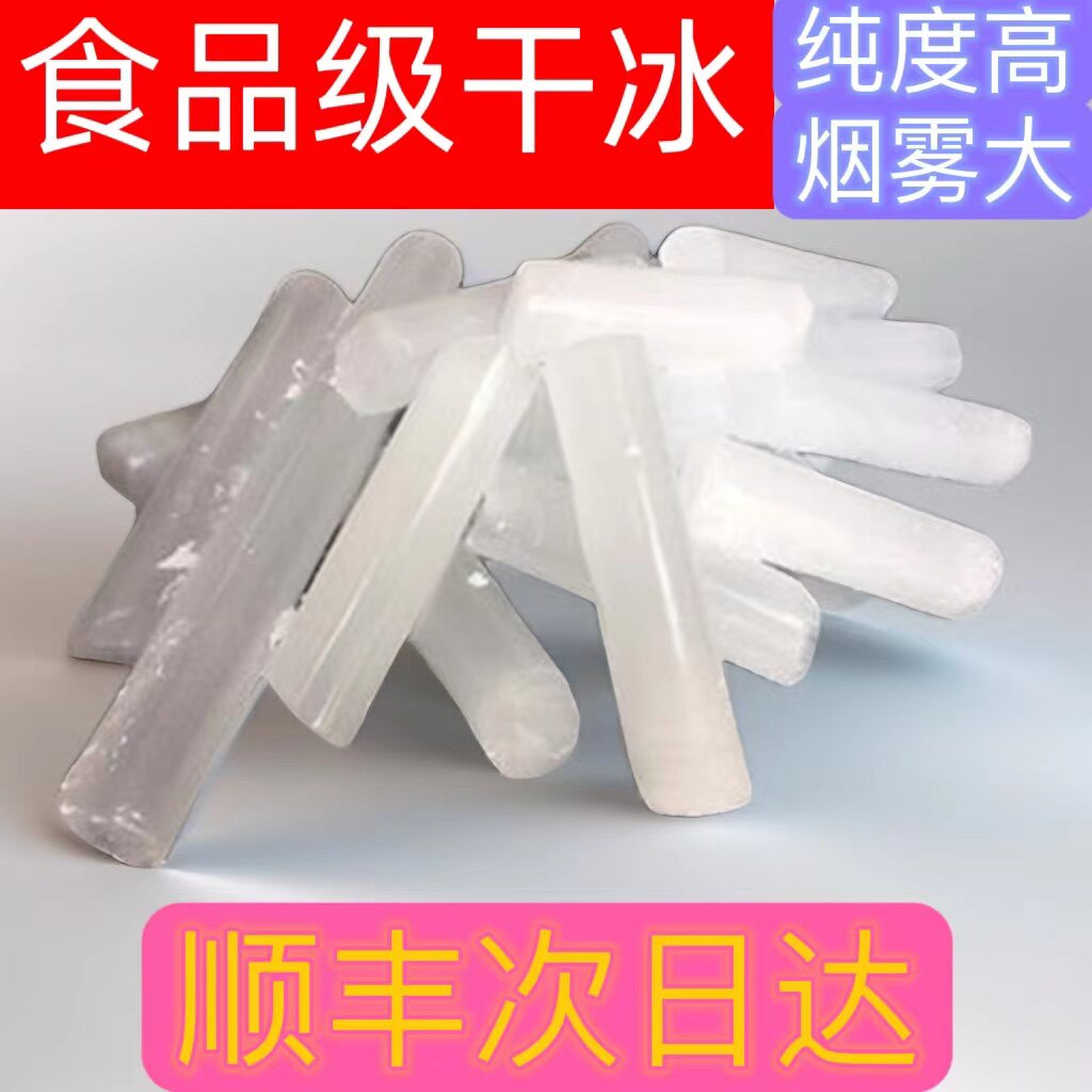 成都冰亦冷干冰厂