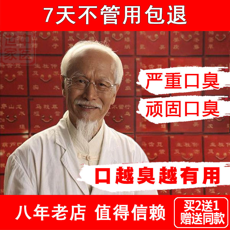 Original Shangbaotang to remove bad breath medicine in addition to the artifact to treat the stomach Shangbaotang Shangbaotang men's and women's official website