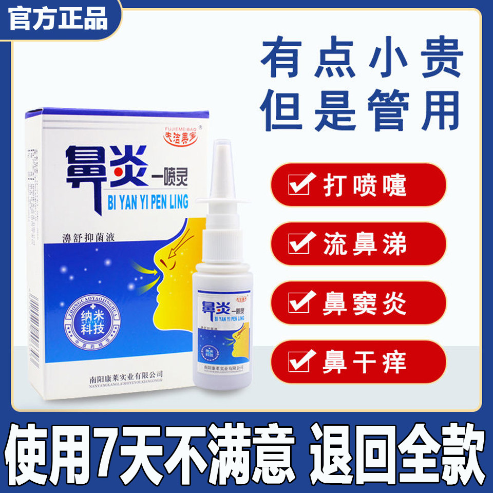 Unilateral understanding of Dong Bi Le An combination of nasal congestion, itching, sinus inflammation, acute and chronic allergic nasal inflammation
