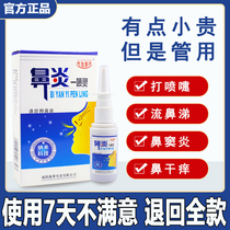 Unilateral understanding of Dong snuanglian combination nose and nose and nose sinus and acute and chronic allergic nose and nose