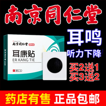 Nanjing Tongren Hall Auricular Auricular Auricular buzz Wang Non-acupoints Acupuncture-Moxibustion special Pharmacist for the Brain Deafness