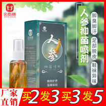 Kim Tekang Ginseng Bacteriostatic Spray 30ml This herbal anti-itch feet sweaty feet