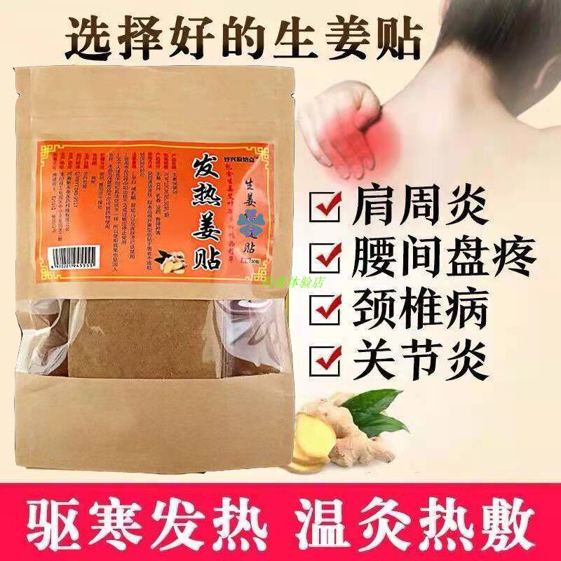 50 sticks Yuxing original point fever ginger stickers knee stickers ginger moxibustion moxa stickers hot warm stickers warm palace cold stickers ginger stickers