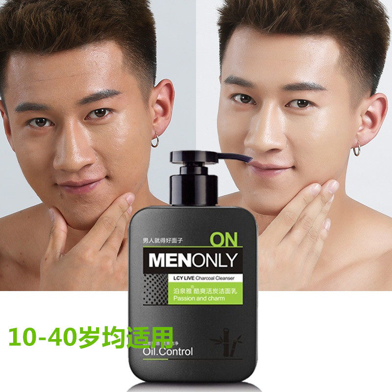 Male and earth washable milk men special change white whitening to mites control oil and acne pores rough repairing systolic secondary school students