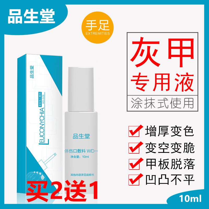 A bright dust nail care fluid with a biological repair film of 10ml ash - ash - bacterial fluid in Pinsheng Hall