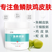 Yang Shiro Fish Scale Skin Care Ointment to Chicken Skin Fish Scale Skin Snake Skin Cream skin cream Thigh Arm Lump