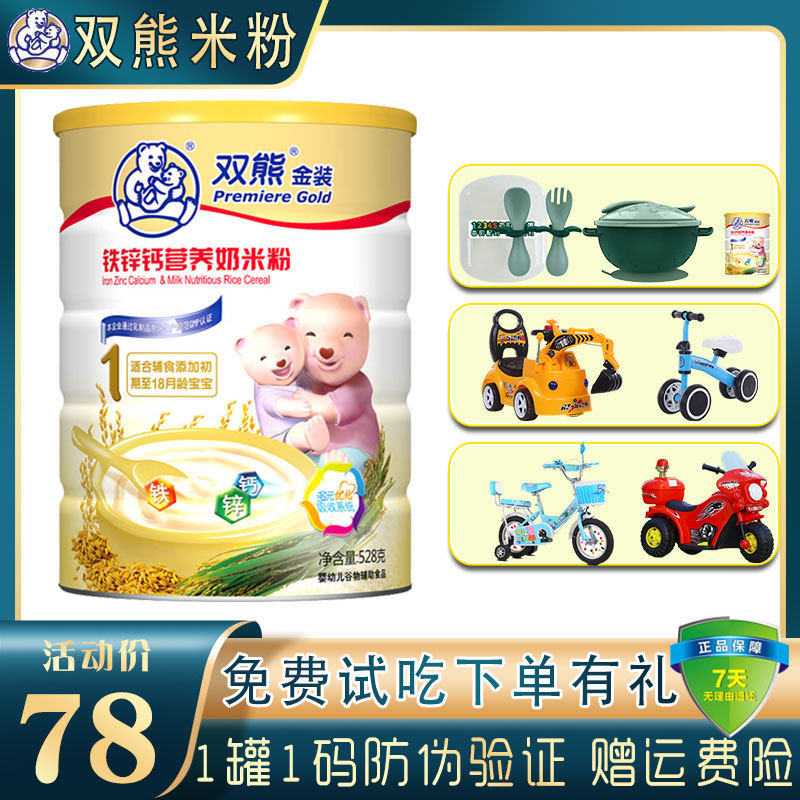 Double bear rice flour gold baby rice 1 section high iron zinc calcium carrot milk rice flour baby complementary food 6-36 months