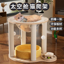 Small Apartment Cat Climbing Frame, Cat Tree, Cat House All-In-One Space Capsule, Cat Jumping Platform, Space-Saving Cat Scratching Post, Multifunctional Cat Scratching Board