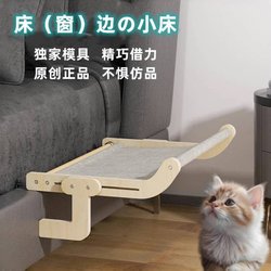Solid Wood Bedside Cat Bed, Cat Hammock, Hanging Cat Bed, Cat Climbing Frame, Adjustable, Suitable for All Seasons, Bedroom Cat Bed, Window