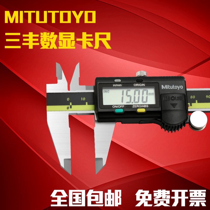 Japanese Mitutoyo Sanfeng Digital Graphics Card Meter 0-150 200 300mm Custom Card Custom Size High Precision Stainless Steel