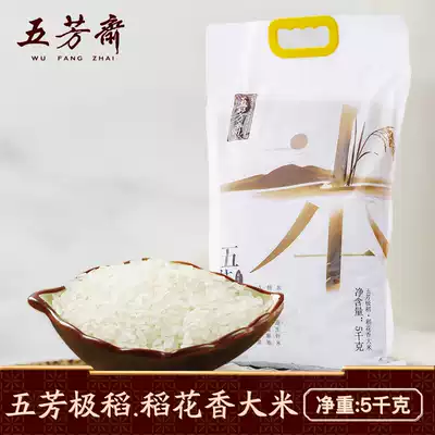 Wufangzhai Northeast Rice Wufangji Rice 5kg rice big white bag New rice fragrant rice Northeast specialty