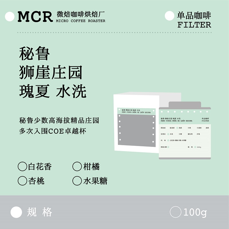 Mcr Micro Roasted, Selected Gesha & Rare Bean Varieties, Hand-Brewed Competition Grade, Freshly Roasted, Gift Box 100g