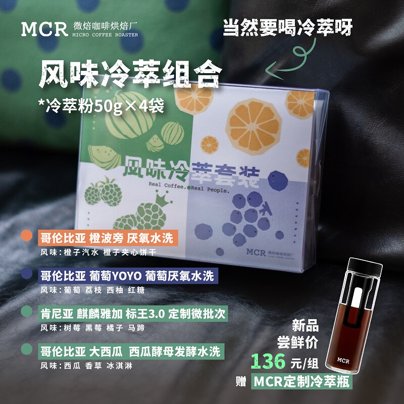 Mcr Micro Roast Flavor Cold Brew Combination Set Free Cold Brew Pot 50g*4 Packs Cold Brew Powder Cold Brew Coffee