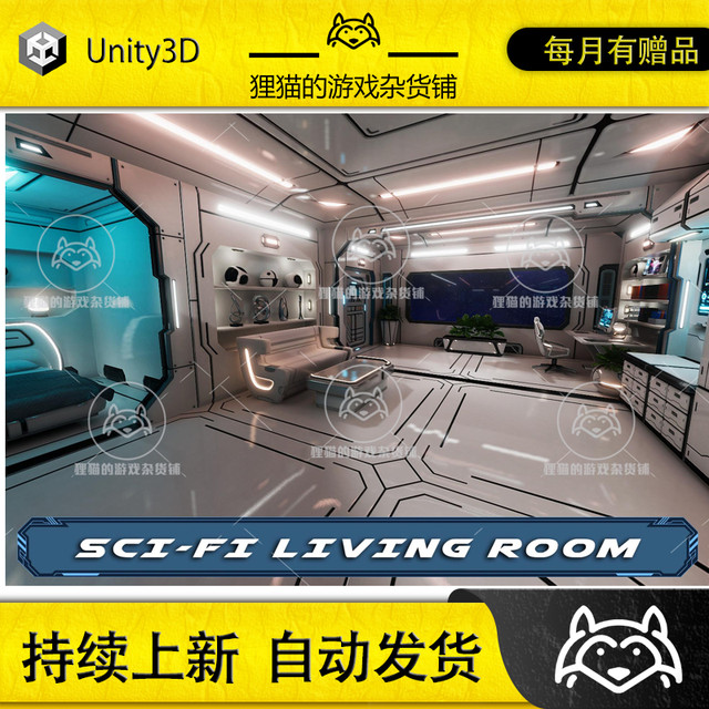 Unity Sci-Fi Living Room 1.1 package update sci-fi indoor living room scene