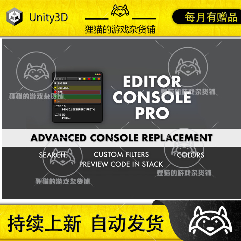 Unity 最新版 Editor Console Pro 3.981 编辑器控制台强化插件