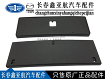 Benteng B70 B70 B50 X80 X80 Mazda 6M6 sedan running front license plate holder plate frame bottom support base
