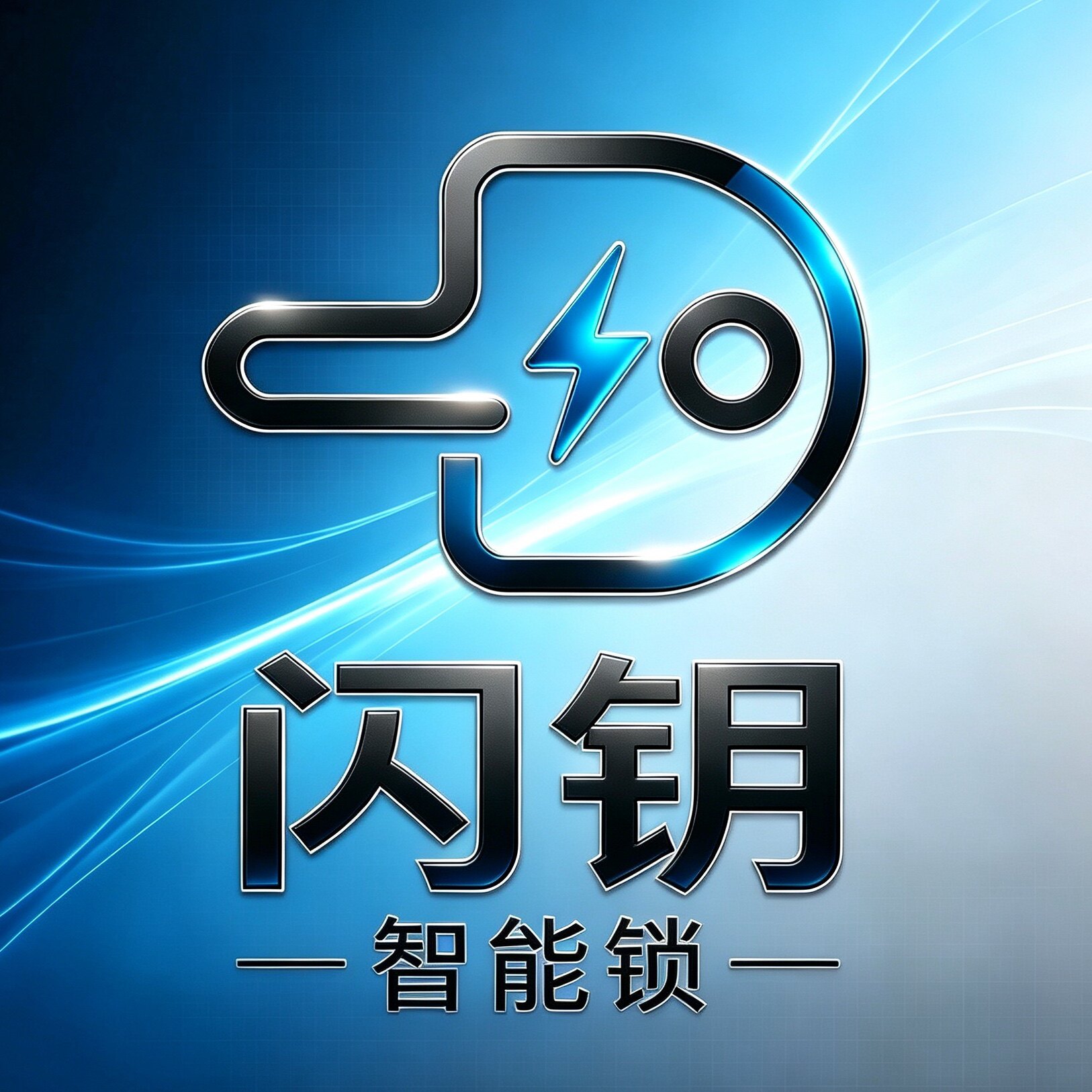 闪钥智家锁具的LOGO