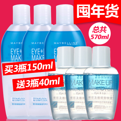 美宝莲眼唇卸妆液 卸妆油150ml*3瓶全脸温和卸妆清爽不油深层清洁