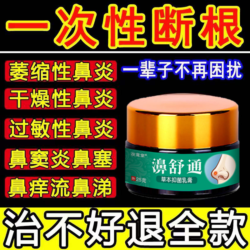 Miao Family Goose without straw Allergic Rhinitis Cream to cure the nasal sinusitis rhinocerosis Rhinocera Hypertrophy and Goose Special Medicine