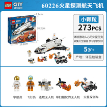 LEGO LEGO Building Blocks Childrens Educational Toys Boy Birth City Mars Exploration Space Shuttle 60226