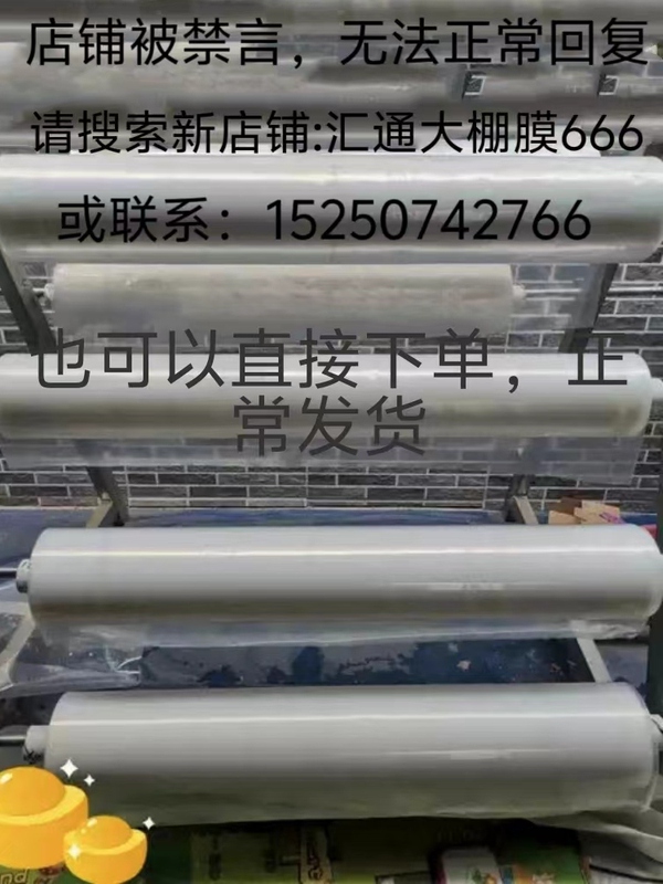 Whole Roll of Plastic Film, Greenhouse Film, Packaging Film, Engineering Protective Film, Dust-Proof Covering Film, High Light-Transmission Transparent Film, Plastic Sheet