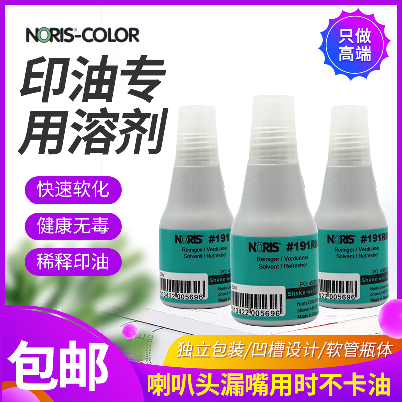 Original Dress Nori Color 191RM Print Oil Cleaning Agent Print Oil Thinner oil solvent wash print oil