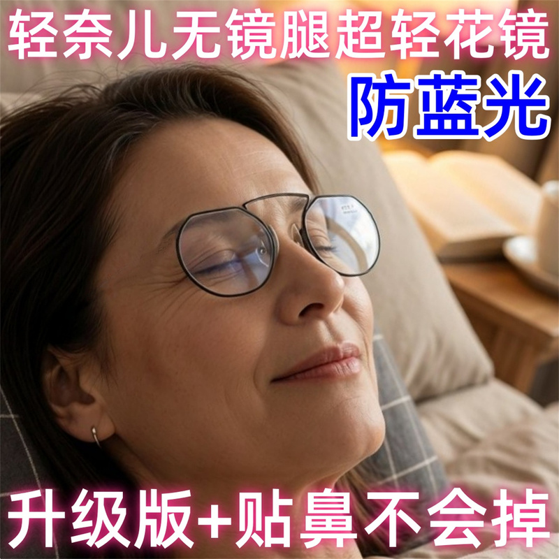 New Legless Reading Glasses That Clip on the Nose and Don'T Hang on the Ears, Can Be Worn While Lying down and Can Be Used for Sleeping