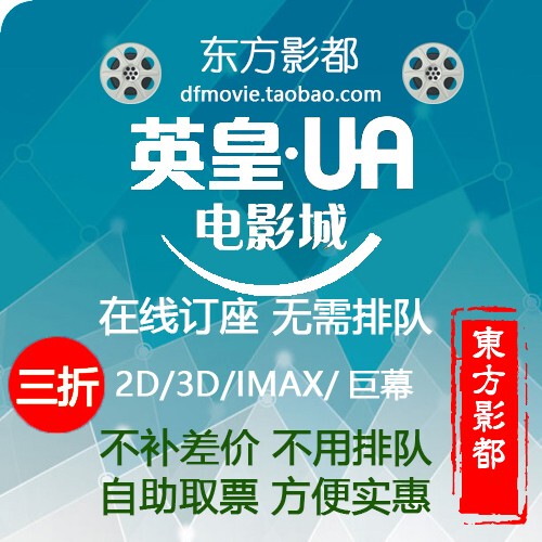 Shenzhen Beijing Shanghai Chengdu Changsha Hefei Guangzhou Chongqing Emperor Ua Womei Cinema Movie Tickets