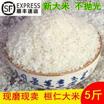 New rice flower fragrant rice Huanren Wudaohe Tohoku Teryield now grinding rice farmhouse Self-planting 5 catties
