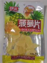 Guangdong Ida pineapple slices dried pineapple 90g remote foreign 68 yuan