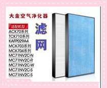 Adapt to the large gold air purifier MC71NV2C-S filter KJ421F-N01 KJFN421 BAC047A4C