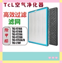 Adapt to TCL air purifier TKJ-F220A TKJ-F220B filter TKJ-F210A TKJ-F210B