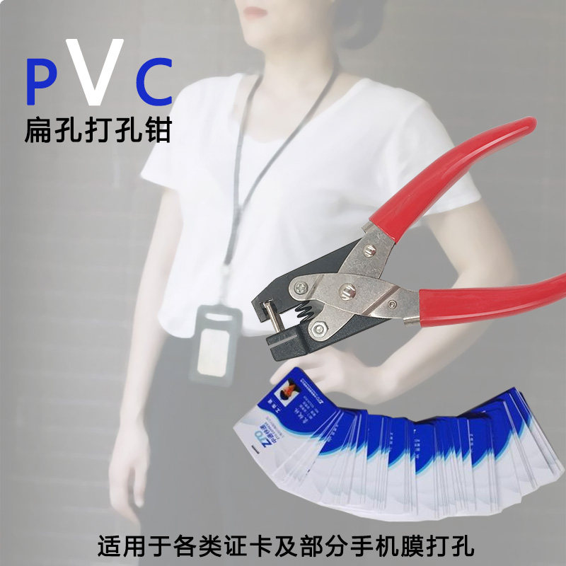 Punch clamp work card opener membership card round hole flat flat flat PVC document punching angle clamp