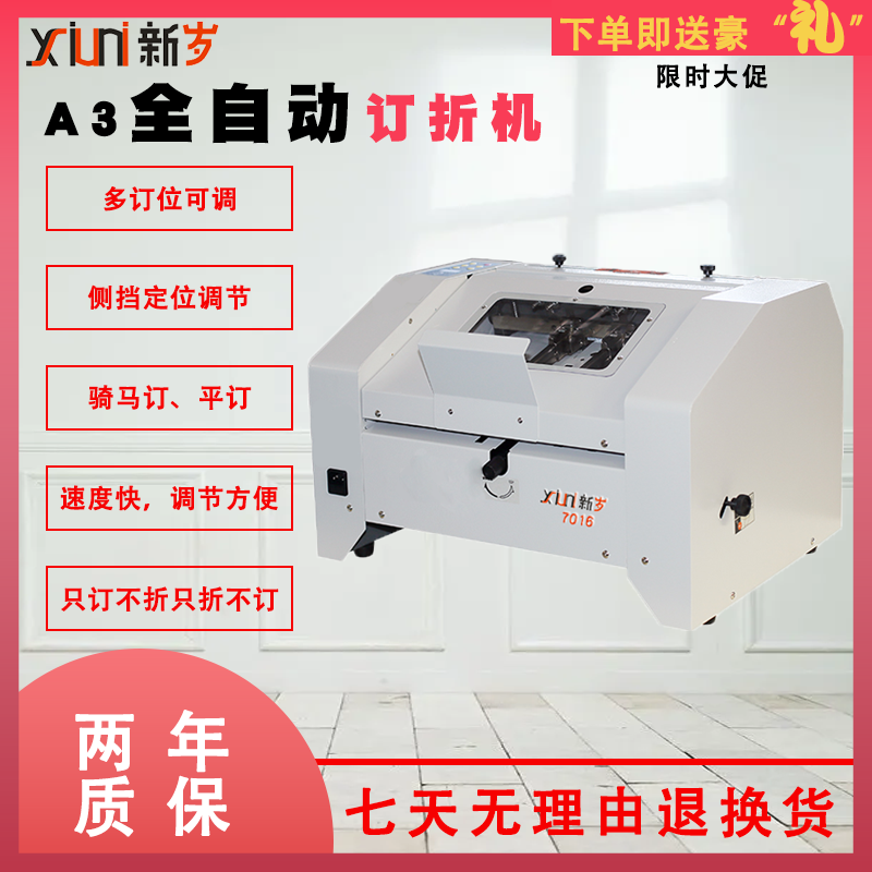New year A3 fully automatic folding and binding all-in-one machine 7016 horseback stitching flat stitching distance adjustable single folding single order
