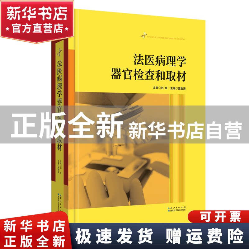 器官病理学 器官の構築の機能に対する意味 諏訪紀夫 朝倉書店 器官病
